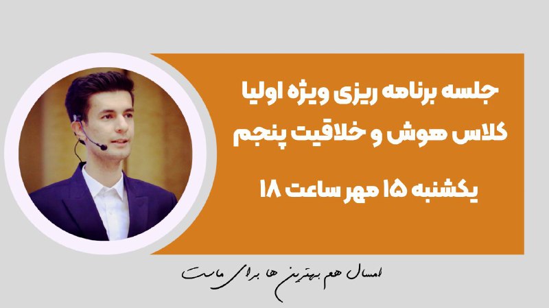 جلسه برنامه ریزی ویژه اولیا و …
