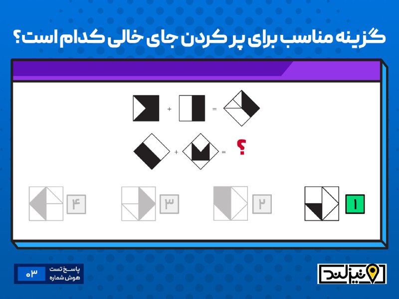 نمونه سوال هوش و استعداد تحلیلی