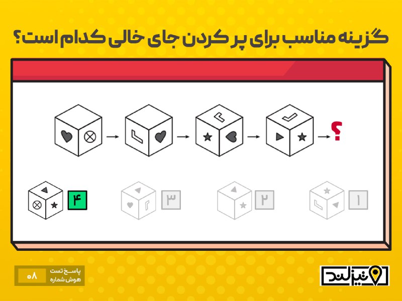 نمونه سوال هوش و استعداد تحلیلی