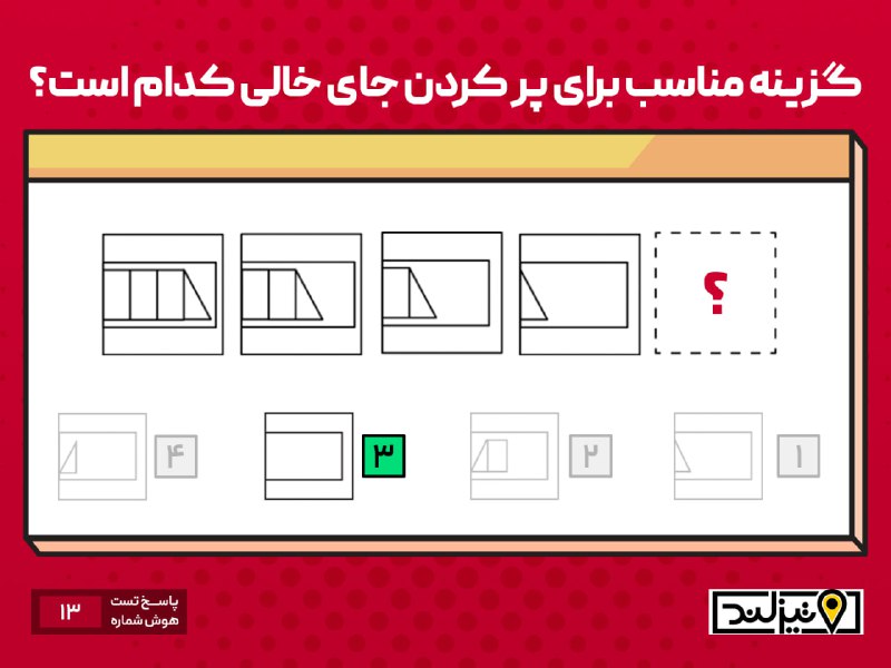 نمونه سوال هوش و استعداد تحلیلی