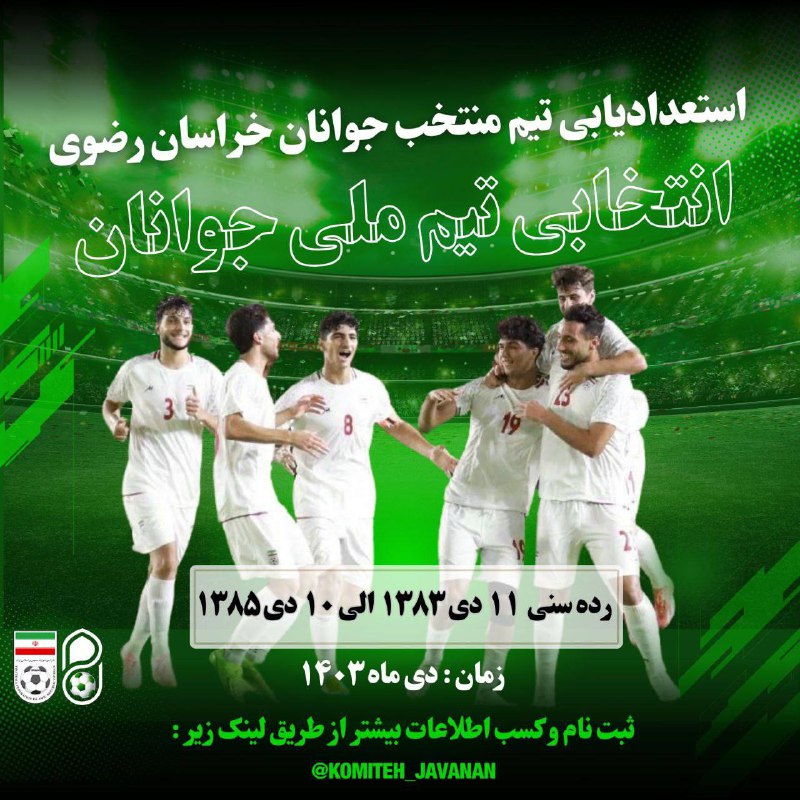 ***?***استعدادیابی تیم منتخب جوانان خراسان رضوی؛