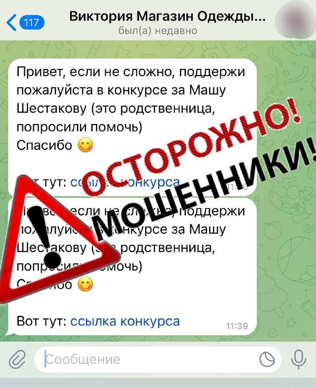 **Мошенники не сдаются!**