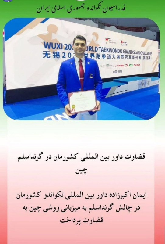 کمیته برگزاری مسابقات تکواندو مازندران