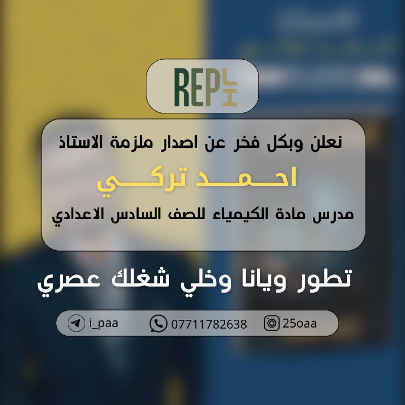 REPLI || الــــرد