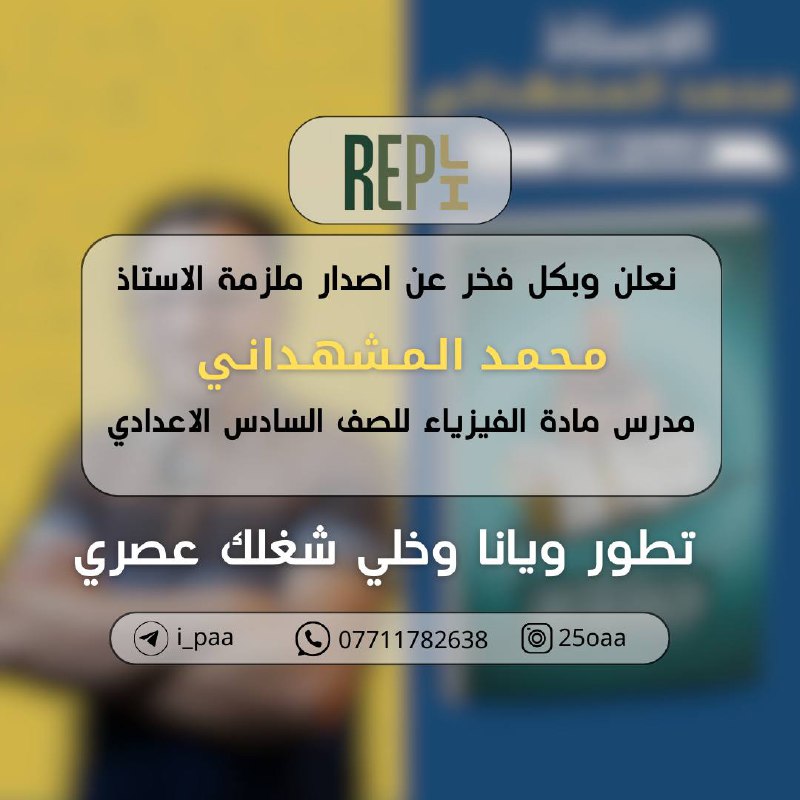 REPLI || الــــرد