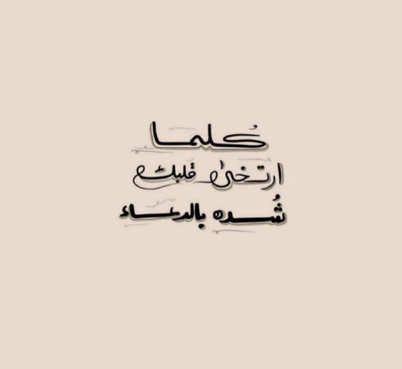 قُوتٌ لِقلبك
