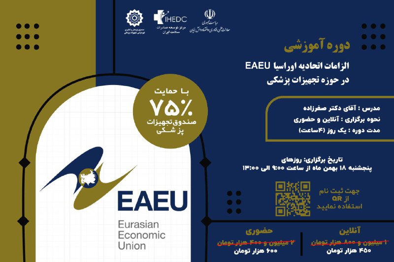 ***⏳*****الزامات اتحادیه اوراسیا EAEU در حوزه …