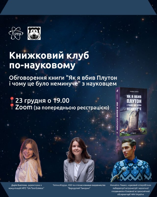 **Книжковий клуб по-науковому**