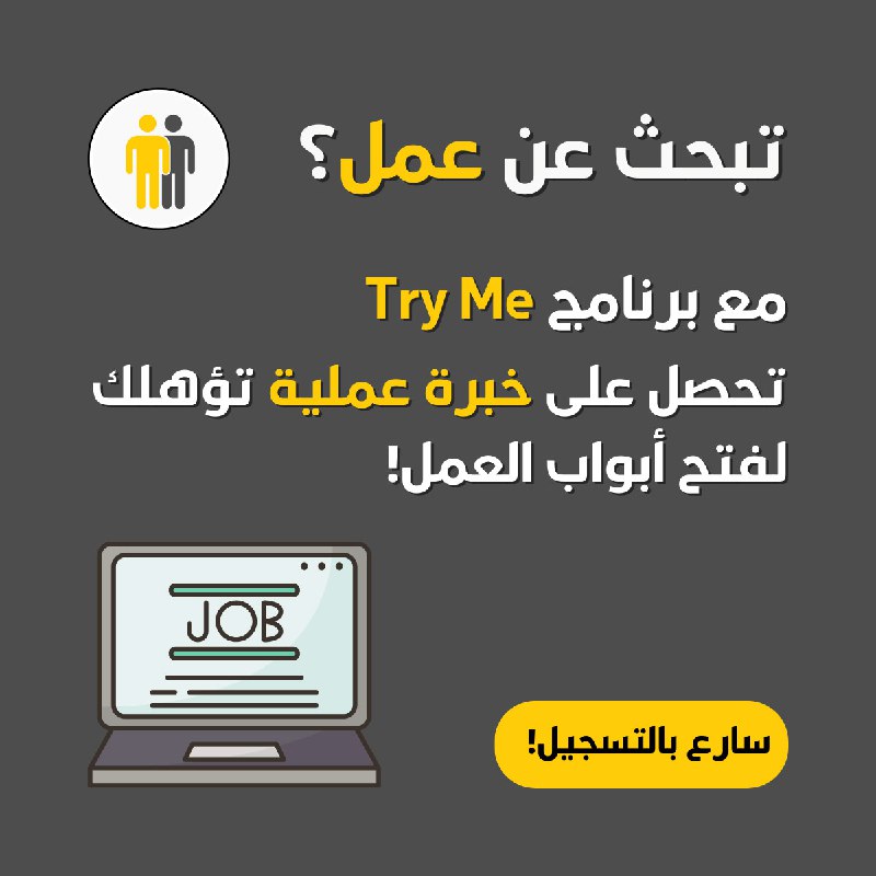 إذا كنت قادر على إيجاد عمل …