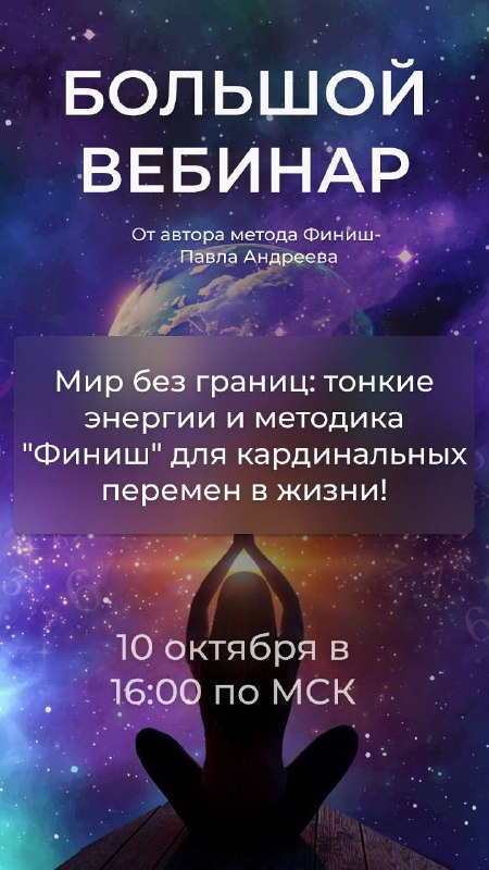 ***✨*** Мир без границ: тонкие энергии …