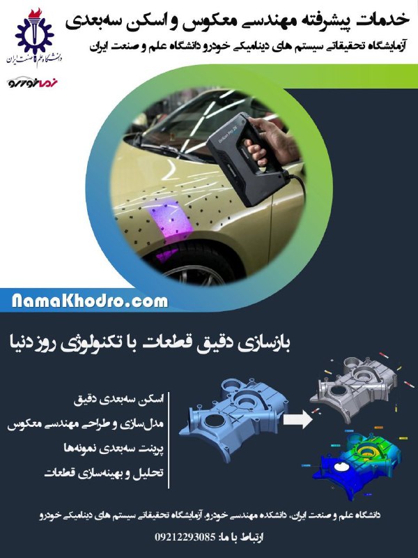 ***🔆*****خدمات پیشرفته مهندسی معکوس و اسکن …