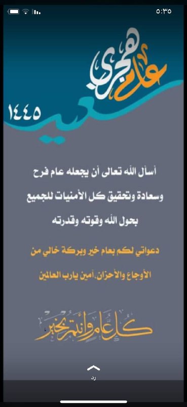 كل عام ونحن امة اسلاميه فخورة …