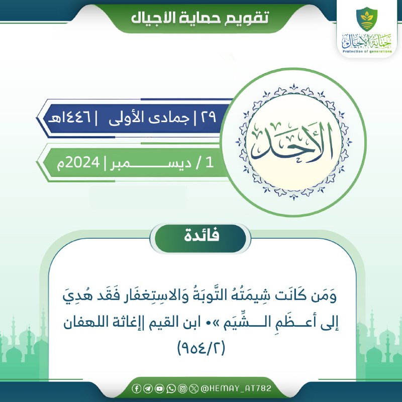 التذكير اليومي باالتقويم لقنوات ومتابعين حماية …