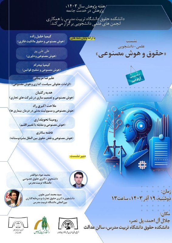 انجمن علمی حقوق مالکیت فکری دانشگاه …
