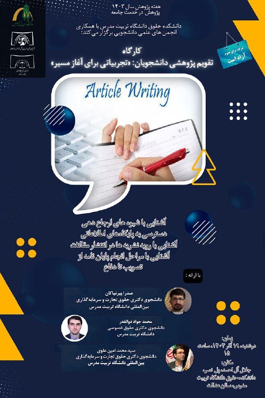انجمن علمی حقوق مالکیت فکری دانشگاه …