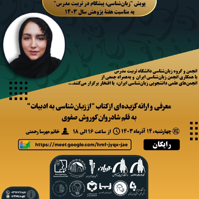 ***⚜️***انجمن و گروه زبان‌شناسی دانشگاه تربیت …
