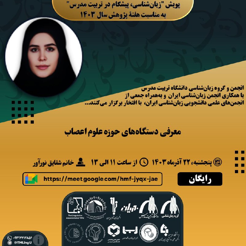 ***⚜️***انجمن و گروه زبان‌شناسی دانشگاه تربیت …