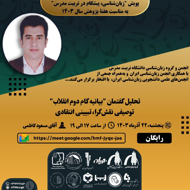 ***⚜️***انجمن و گروه زبان‌شناسی دانشگاه تربیت …