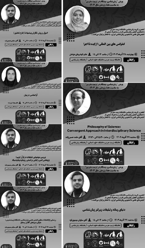 ***?*** نشست‌های هفته جاری انجمن زبان‌شناسی‌ …