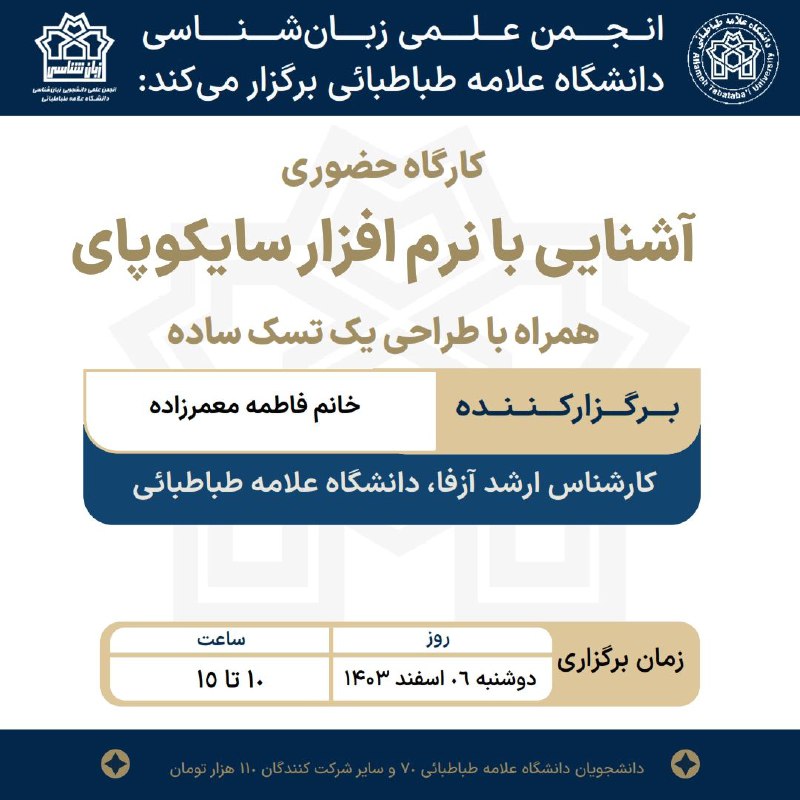 انجمن علمی زبان‌شناسی دانشگاه علامه طباطبائی …