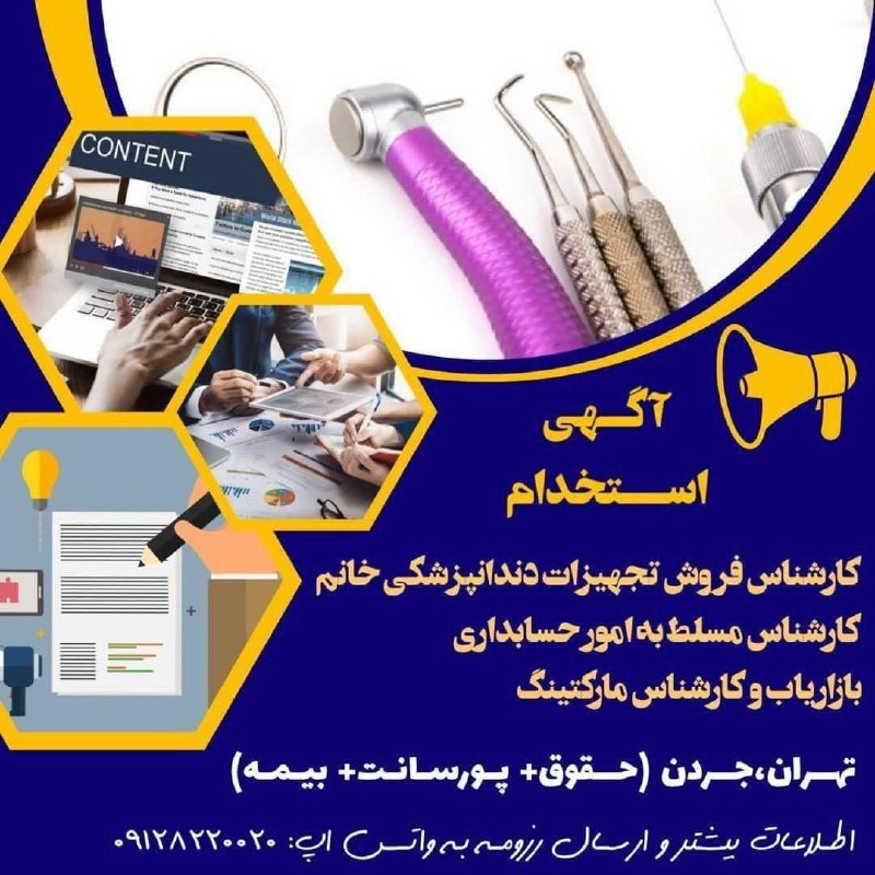 **فرصتی ویژه برای مهندسین پزشکی و …