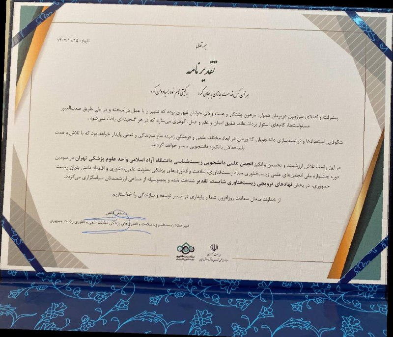 ***📣*** **افتخارآفرینی انجمن علمی زیست‌شناسی دانشگاه …
