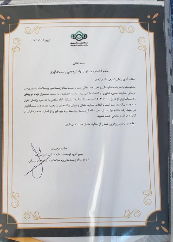 ***✅******✅***انتصاب دانشجوی دانشگاه علوم پزشکی آزاد …