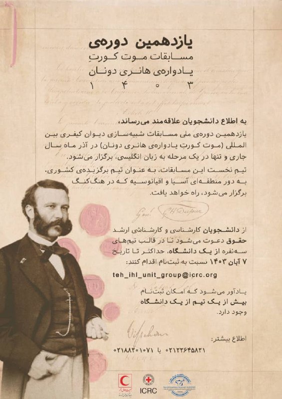 ***?*** کمیته ملی حقوق بشردوستانه ایران …