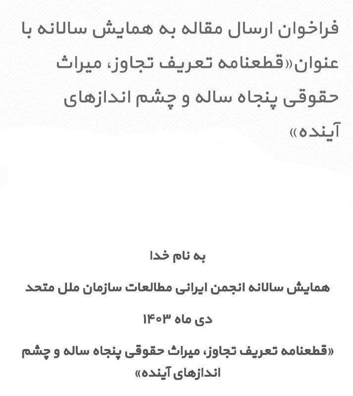 [‍](http://axnegar.fahares.com/axnegar/e149ddaa38f583170373b09aaf671ba3AgACAgQAAxkBCL2y52cWl_iqnG1kVDld8hMLReln-qWlAALNxTEbWDW4UHGStfK_p7GdAQADAgADeQADNgQ.jpg) ***?*** انجمن ایرانی مطالعات سازمان …