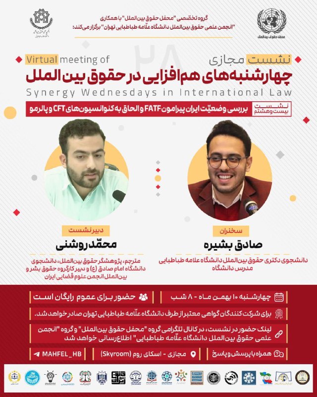 ***📣*** **گروه تخصصی "محفل حقوق بین‌الملل" …