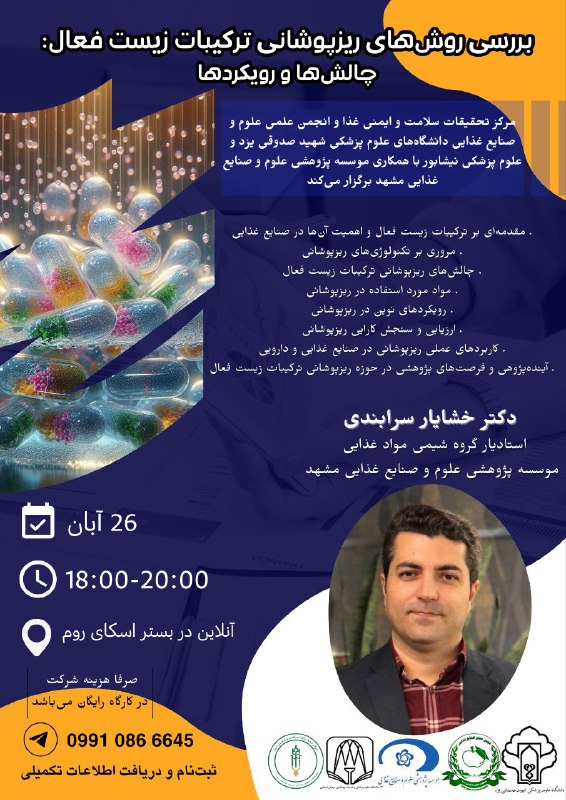 *****♦️***مرکز تحقیقات سلامت و ایمنی غذا …