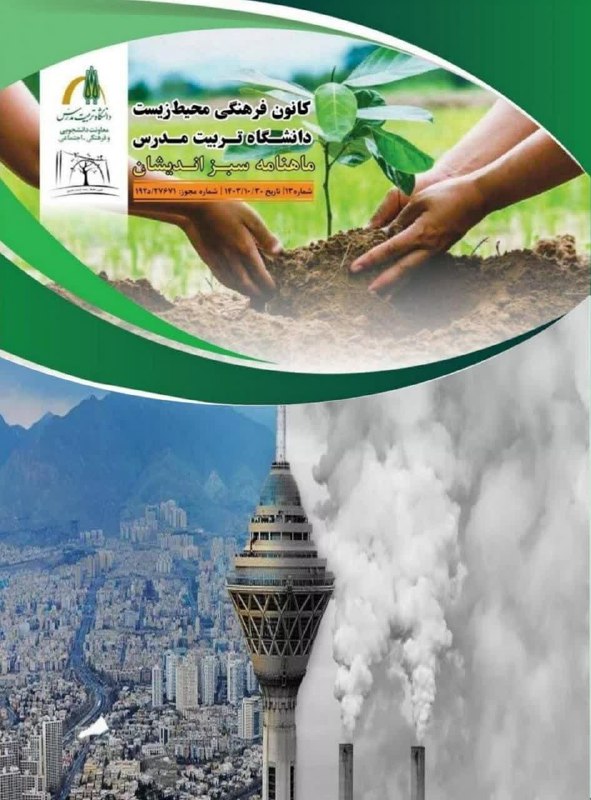 *****✅*** سیزدهمین شماره ماهنامه علمی تخصصی …