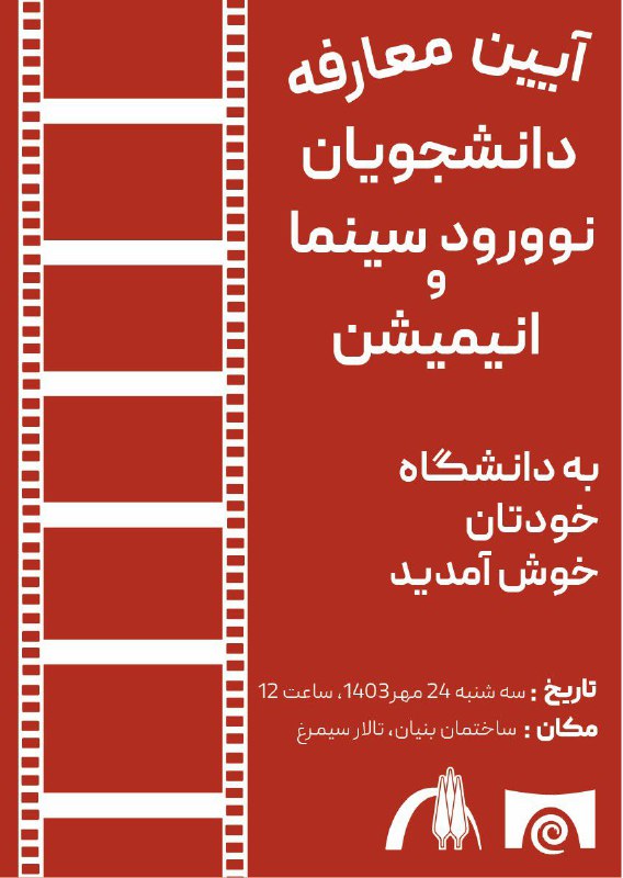 ***?*** انجمن علمی دانشجویی انیمیشن دانشگاه …