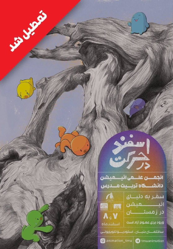 به علت برودت هوا و تعطیلی …