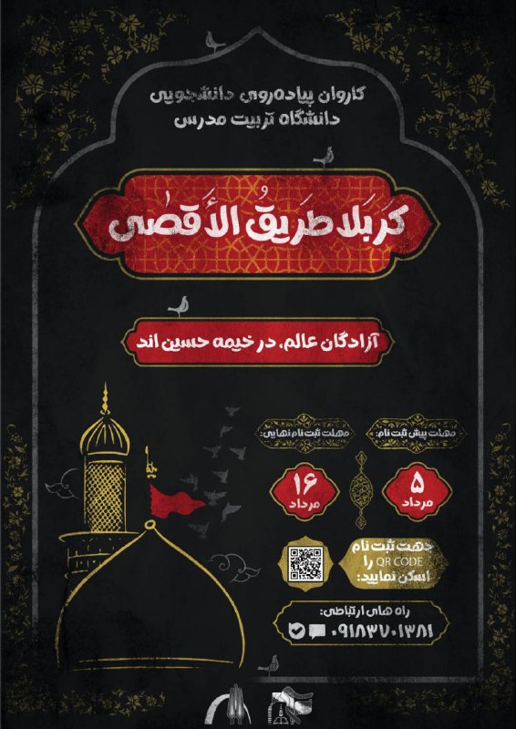 ***🏴*** کربلا از خاک بیت المقدس …