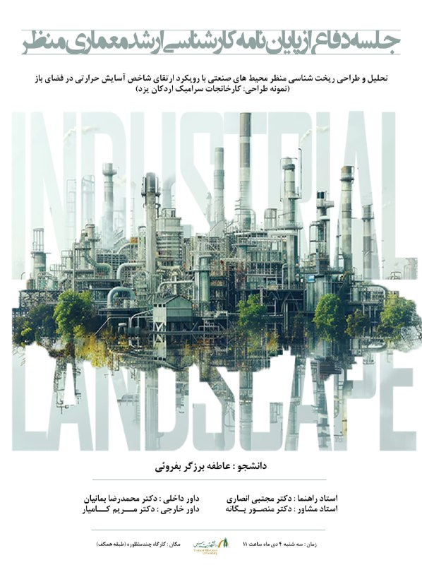 ***?*** جلسه دفاع از پایان نامه …