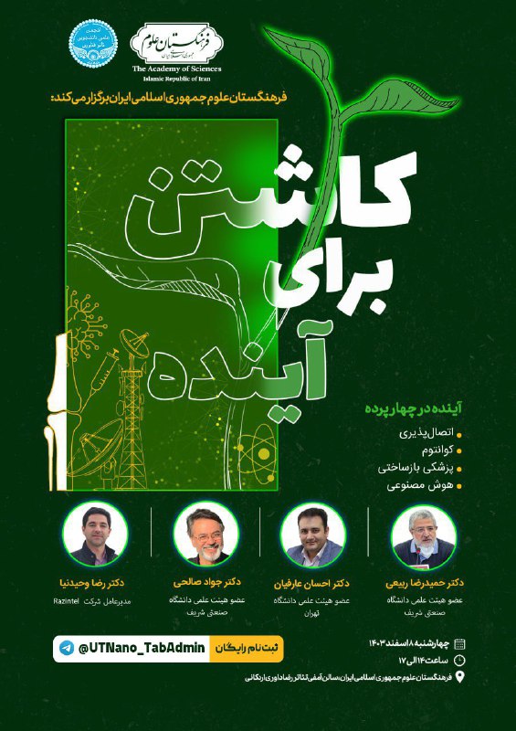 ***🌟*** آینده اینجاست...