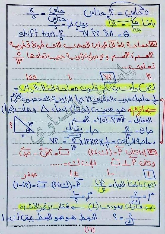 جروب ملخصات كتب اولي ثانوي 📚