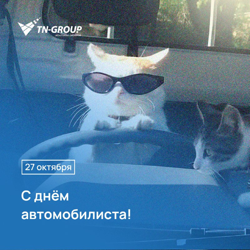 **С днём автомобилиста! ***🚘*****