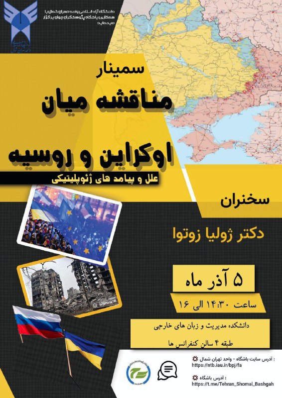 انجمن زبان روسی دانشگاه آزاد اسلامی …