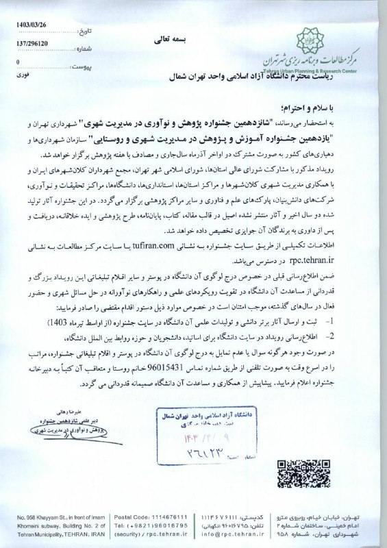 **شانزدهمین جشنواره پژوهش و نوآوری در …