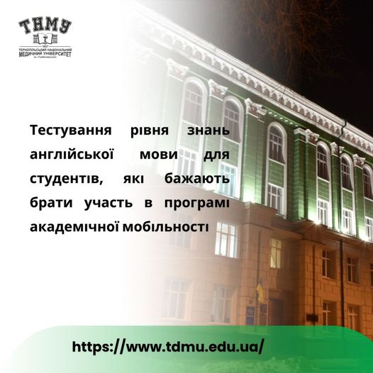 До уваги студентів, котрі планують взяти …