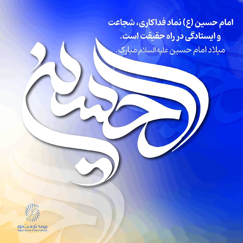 شرکت بیمه تجارت‌نو