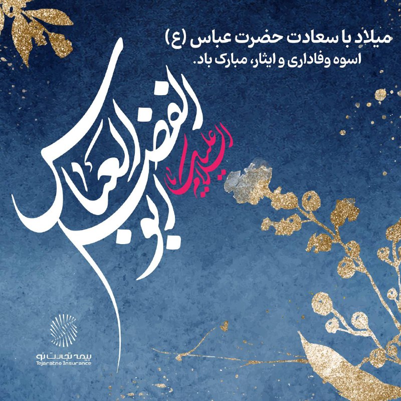 شرکت بیمه تجارت‌نو