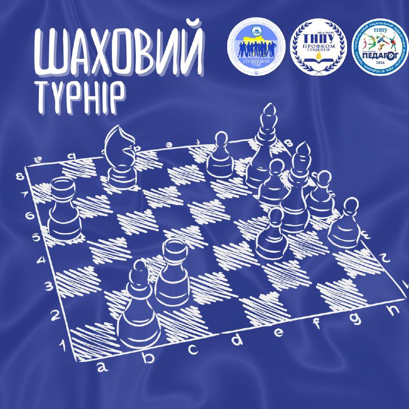 ***♟️*** **Запрошуємо на шаховий турнір серед …