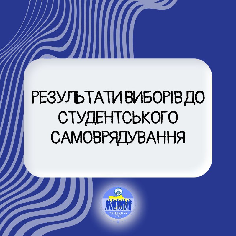 ***✅*** Ось і фінішували вибори до …