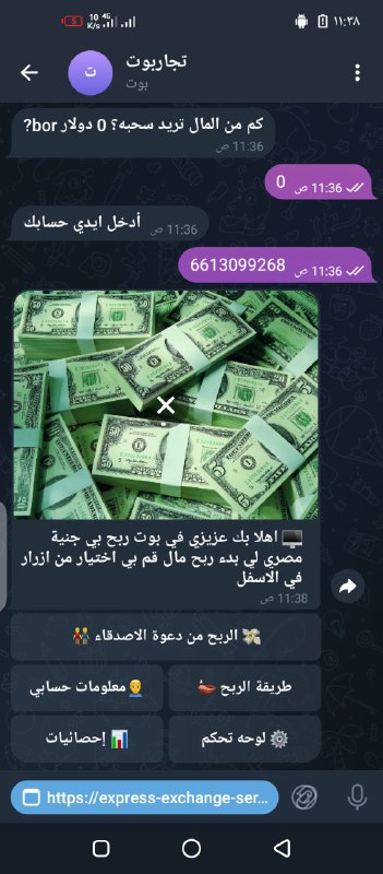 تنصيب بوتات