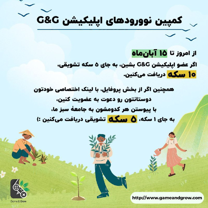 ***❇️*** کمپین نوورودهای اپلیکیشن G&amp;G