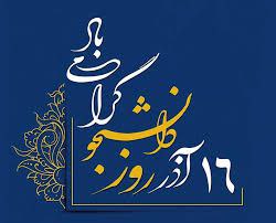 دانشگاه همیشه برای من تداعی‌گر پویایی، …
