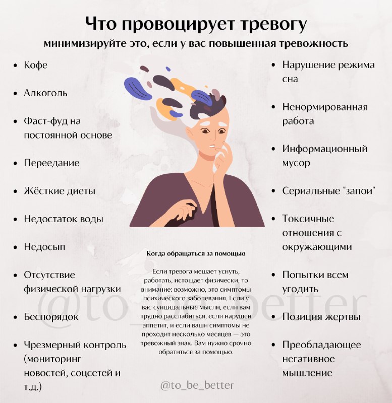 Что провоцирует тревогу